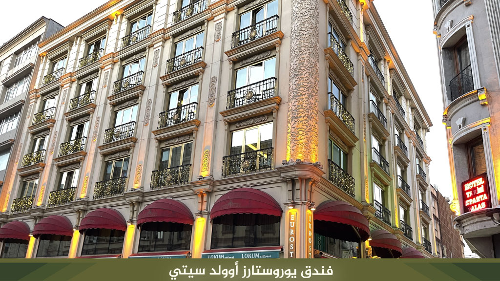 %D9%81%D9%86%D8%AF%D9%82 %D9%8A%D9%88%D8%B1%D9%88%D8%B3%D8%AA%D8%A7%D8%B1%D8%B2 %D8%A3%D9%88%D9%88%D9%84%D8%AF %D8%B3%D9%8A%D8%AA%D9%8A