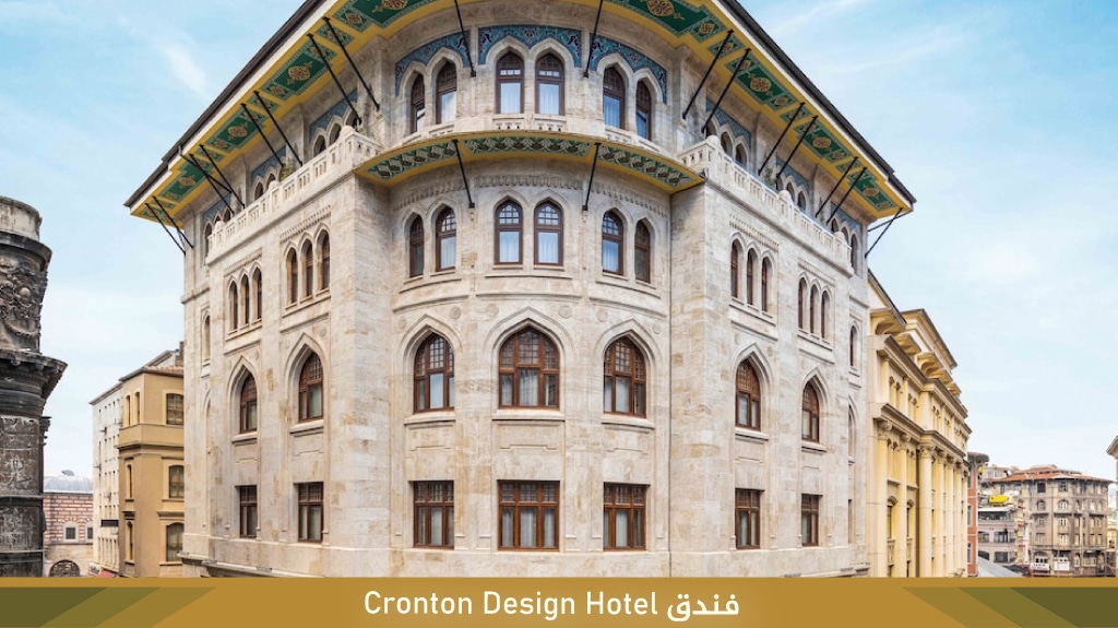 %D9%81%D9%86%D8%AF%D9%82 Cronton Design Hotel