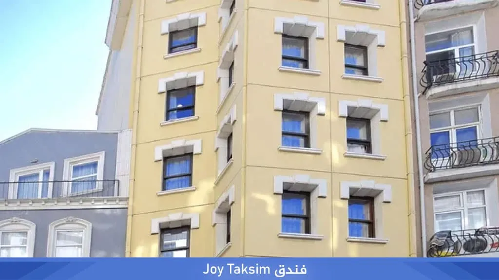 %D9%81%D9%86%D8%AF%D9%82 Joy Taksim