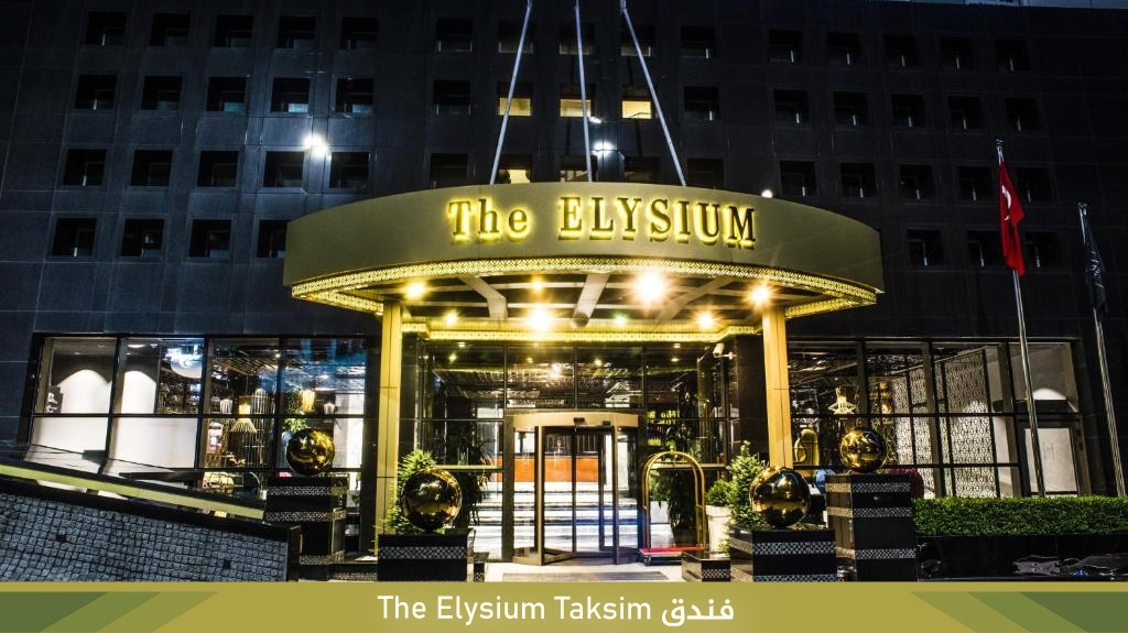 %D9%81%D9%86%D8%AF%D9%82 The Elysium Taksim 1