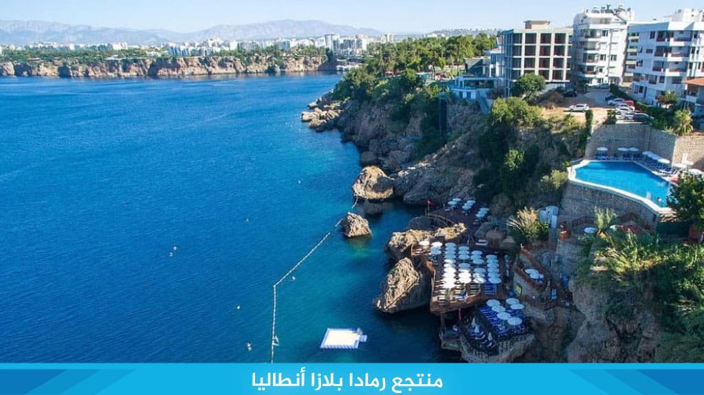 %D9%85%D9%86%D8%AA%D8%AC%D8%B9 %D8%B1%D9%85%D8%A7%D8%AF%D8%A7 %D8%A8%D9%84%D8%A7%D8%B2%D8%A7 %D8%A3%D9%86%D8%B7%D8%A7%D9%84%D9%8A%D8%A7