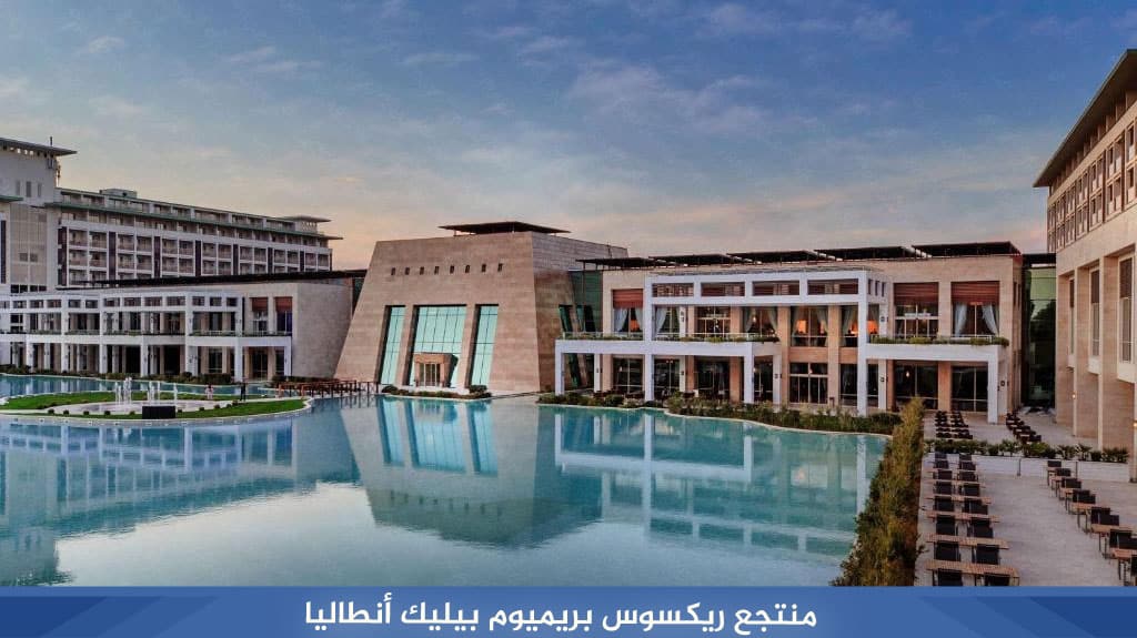 %D9%85%D9%86%D8%AA%D8%AC%D8%B9 %D8%B1%D9%8A%D9%83%D8%B3%D9%88%D8%B3 %D8%A8%D8%B1%D9%8A%D9%85%D9%8A%D9%88%D9%85 %D8%A8%D9%8A%D9%84%D9%8A%D9%83 %D8%A3%D9%86%D8%B7%D8%A7%D9%84%D9%8A%D8%A7