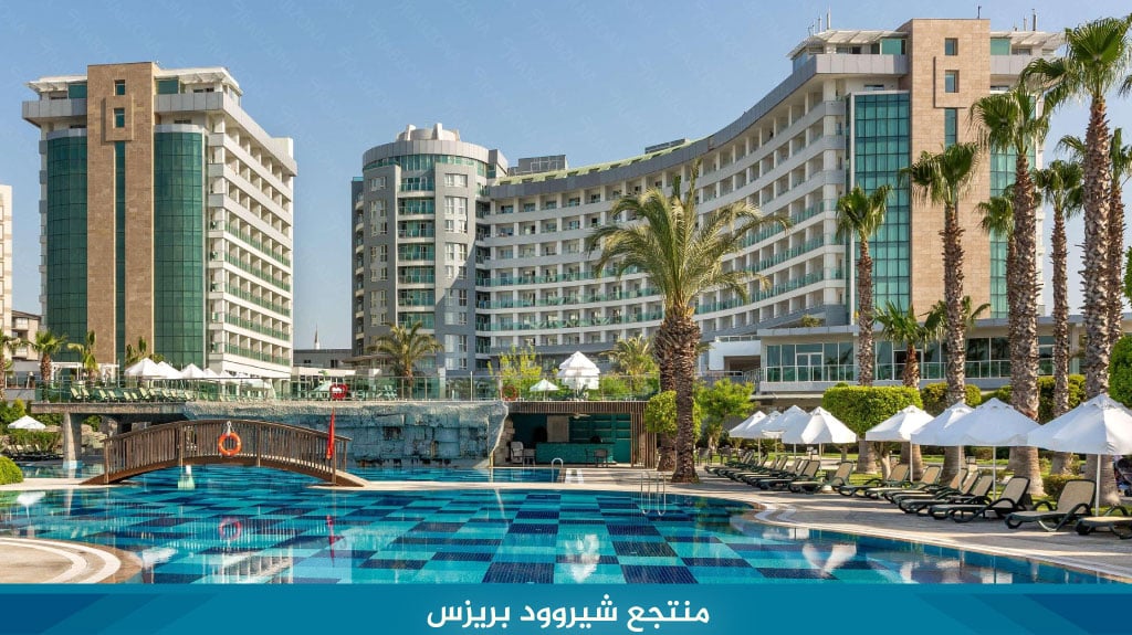 %D9%85%D9%86%D8%AA%D8%AC%D8%B9 %D8%B4%D9%8A%D8%B1%D9%88%D9%88%D8%AF %D8%A8%D8%B1%D9%8A%D8%B2%D8%B3