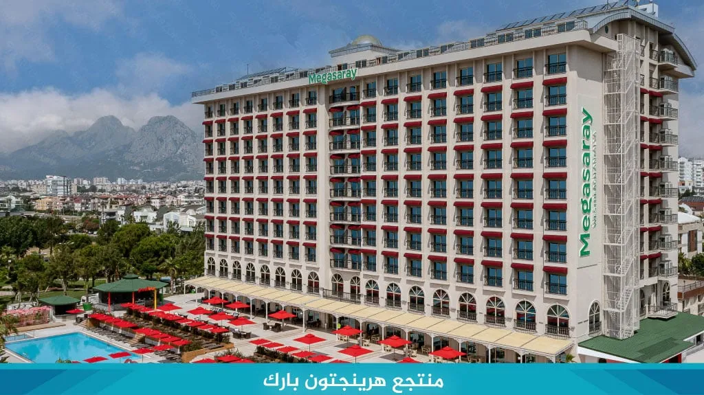 أفضل 7 منتجعات انطاليا 5 نجوم 2026 للعوائل 6 %D9%85%D9%86%D8%AA%D8%AC%D8%B9 %D9%87%D8%B1%D9%8A%D9%86%D8%AC%D8%AA%D9%88%D9%86 %D8%A8%D8%A7%D8%B1%D9%83