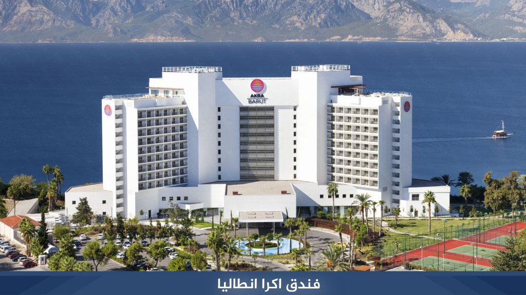 %D9%A1.%D9%81%D9%86%D8%AF%D9%82 %D8%A7%D9%83%D8%B1%D8%A7 %D8%A7%D9%86%D8%B7%D8%A7%D9%84%D9%8A%D8%A7