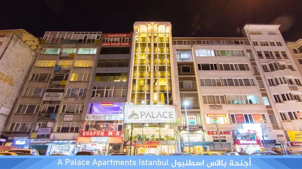 أفضل شقق فندقية اسطنبول قريبة من الأسواق والأماكن السياحية 4 %E2%80%8F%D8%A3%D8%AC%D9%86%D8%AD%D8%A9 %D8%A8%D8%A7%D9%84%D8%A7%D8%B3 %D8%A7%D8%B3%D8%B7%D9%86%D8%A8%D9%88%D9%84 A Palace Apartments Istanbul