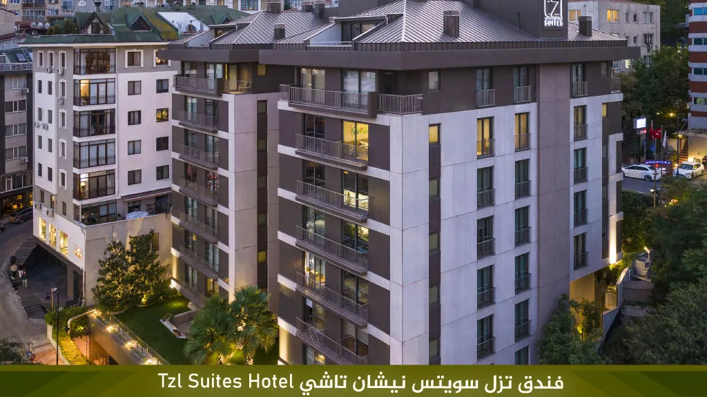 أفضل شقق فندقية اسطنبول قريبة من الأسواق والأماكن السياحية 6 %E2%80%8F%D9%81%D9%86%D8%AF%D9%82 %D8%AA%D8%B2%D9%84 %D8%B3%D9%88%D9%8A%D8%AA%D8%B3 %D9%86%D9%8A%D8%B4%D8%A7%D9%86 %D8%AA%D8%A7%D8%B4%D9%8A Tzl Suites Hotel%E2%80%8F