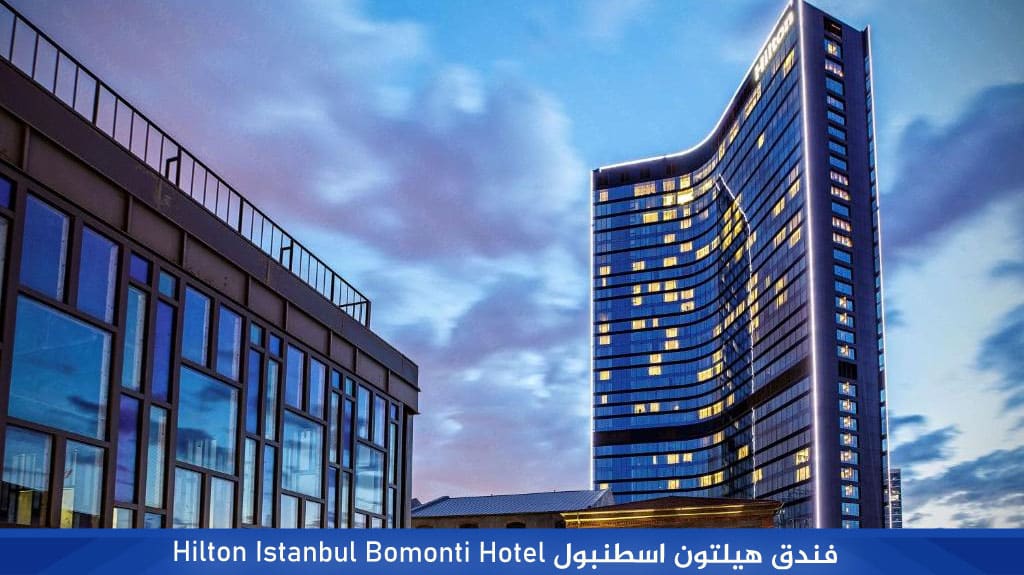 %E2%80%AAHilton Istanbul Bomonti Hotel