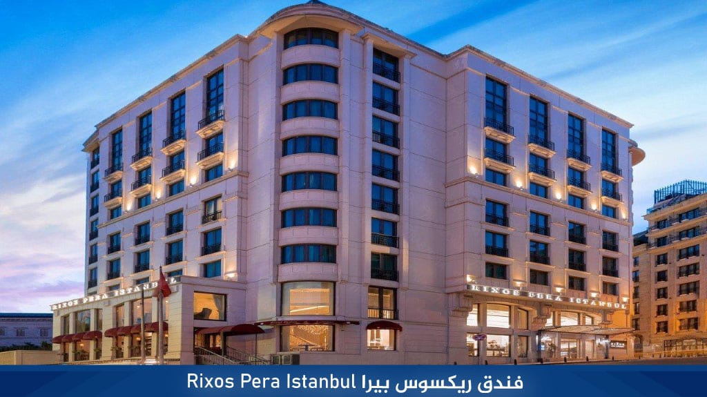 %E2%80%AARixos Pera Istanbul%E2%80%AC
