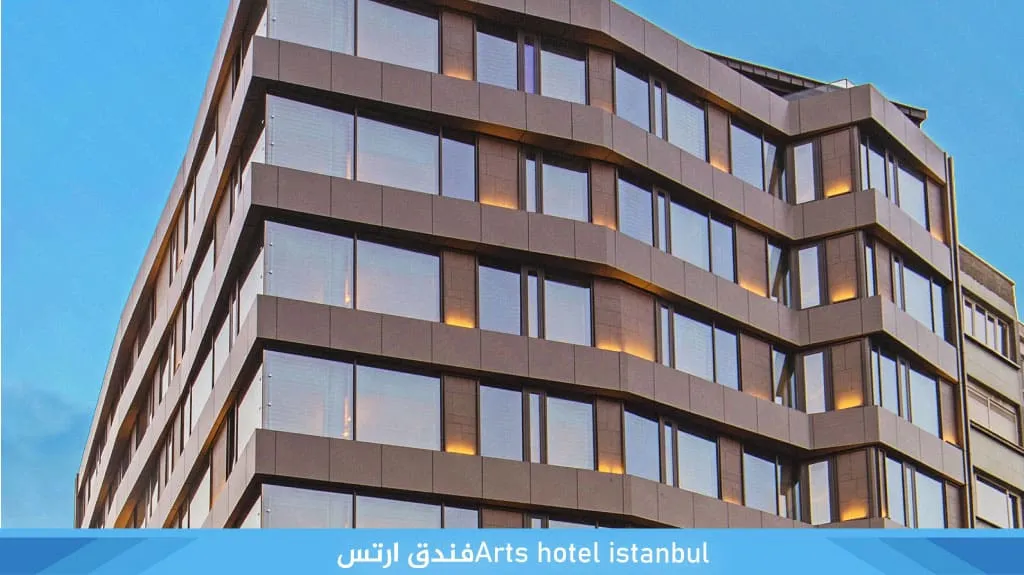 فندق ارتس اسطنبول Arts Hotel Istanbul 1 Arts-hotel-istanbulفندق-ارتس