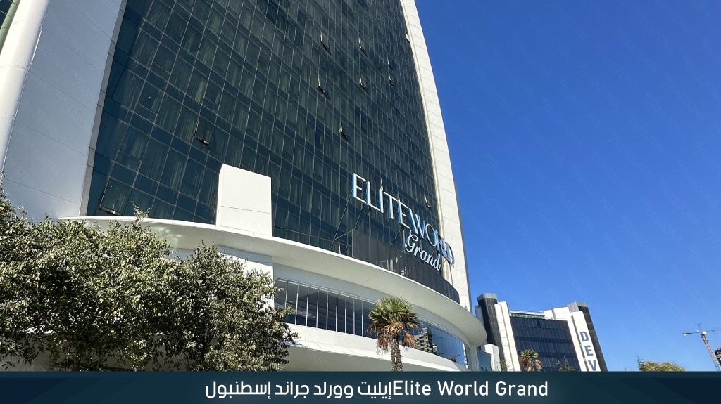 Elite World Grand%E2%80%8F%D8%A5%D9%8A%D9%84%D9%8A%D8%AA %D9%88%D9%88%D8%B1%D9%84%D8%AF %D8%AC%D8%B1%D8%A7%D9%86%D8%AF %D8%A5%D8%B3%D8%B7%D9%86%D8%A8%D9%88%D9%84 1