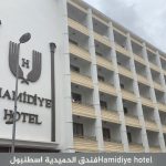 فندق الحميدية اسطنبول Hamidiye Hotel Istanbul: فندق اقتصادي في الفاتح