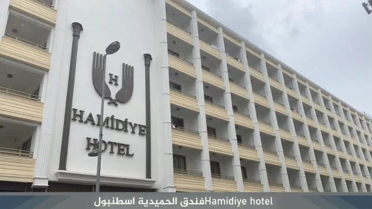 فندق الحميدية اسطنبول في الفاتح - الواجهة
