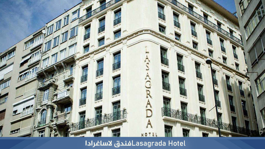 Lasagrada Hotel%D9%81%D9%86%D8%AF%D9%82 %D9%84%D8%A7%D8%B3%D8%A7%D8%BA%D8%B1%D8%A7%D8%AF%D8%A7 1