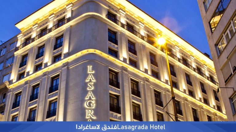 Lasagrada Hotelفندق لاساغرادا