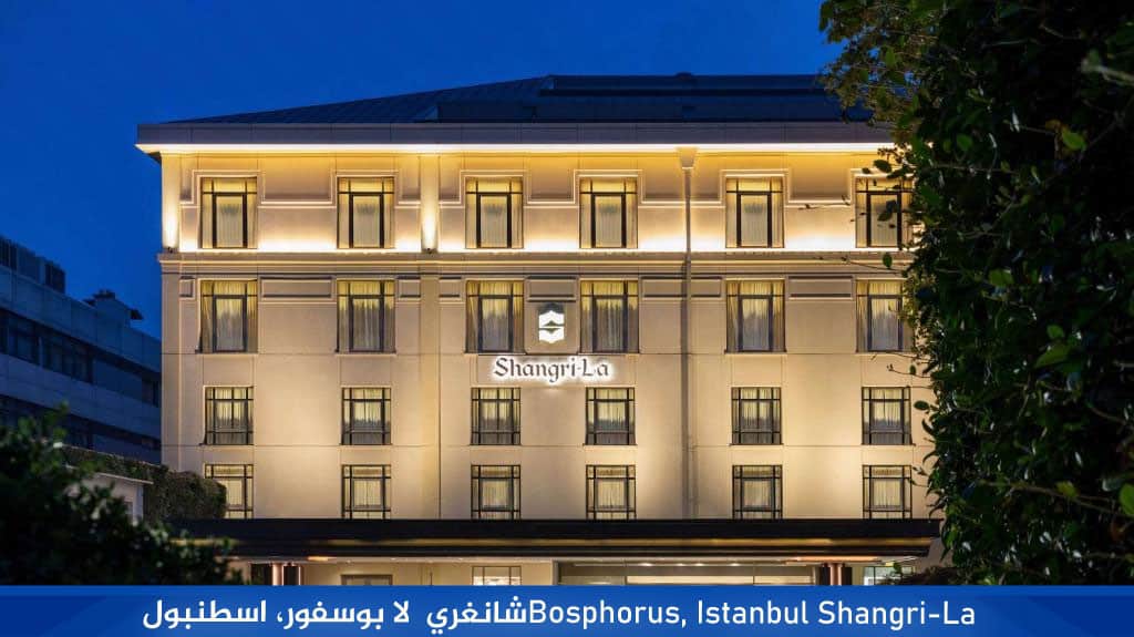 Shangri La%E2%80%8F %E2%80%8FBosphorus Istanbul%E2%80%8F%D8%B4%D8%A7%D9%86%D8%BA%D8%B1%D9%8A %D9%84%D8%A7 %D8%A8%D9%88%D8%B3%D9%81%D9%88%D8%B1%D8%8C %D8%A7%D8%B3%D8%B7%D9%86%D8%A8%D9%88%D9%84 1