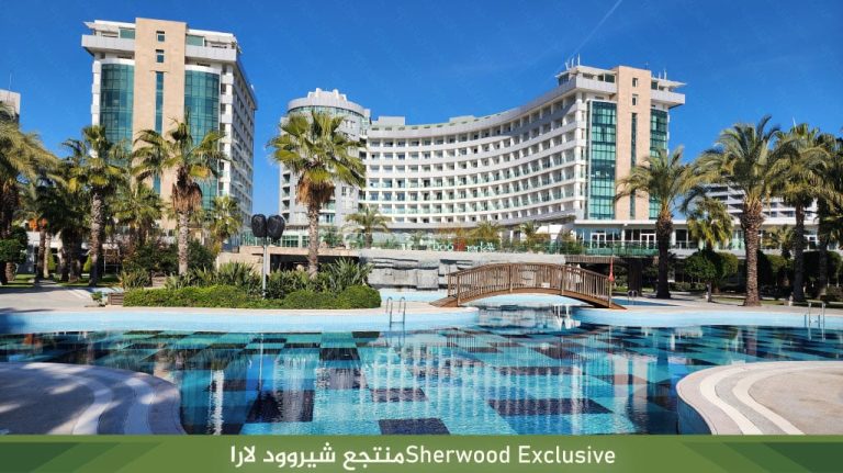 Sherwood-Exclusive‏منتجع-شيروود-لارا