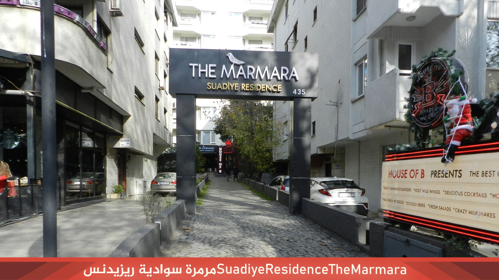 مرمرة سواديا ريزيدنس اسطنبول the marmara suadiye residence