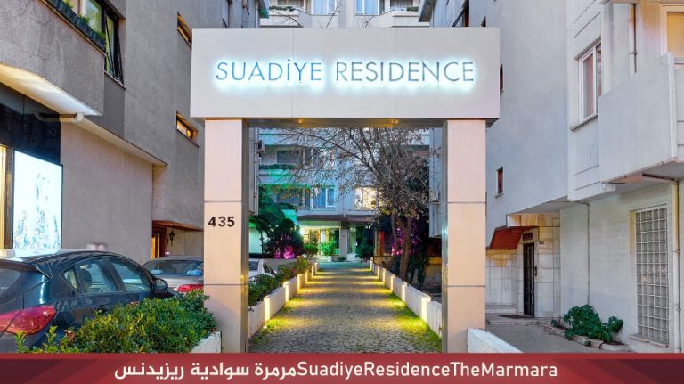 The-Marmara‏-‏Suadiye-Residence‏مرمرة-سوادية-ريزيدنس