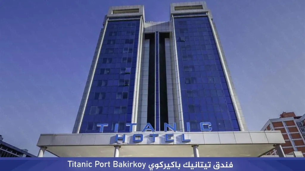 Titanic Port Bakirkoy