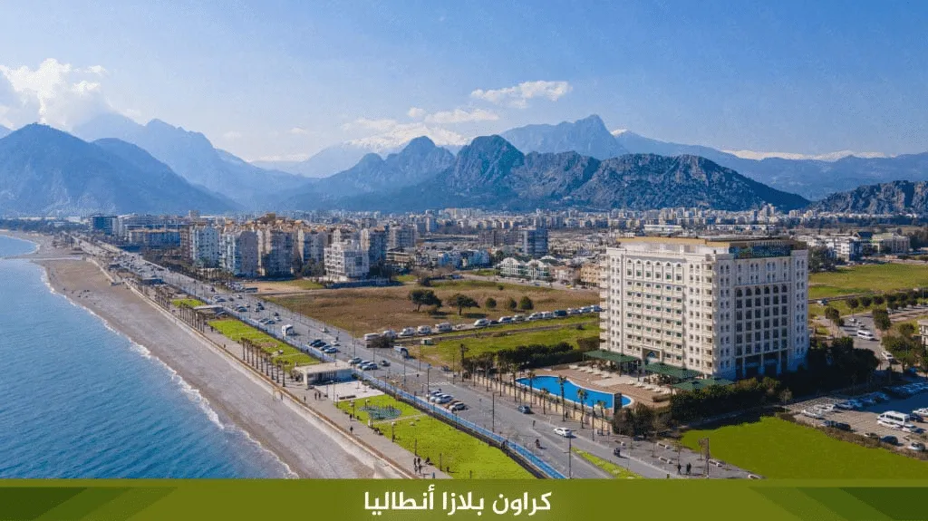 فندق Crowne Plaza Antalya قرب شاطئ كونيالتي