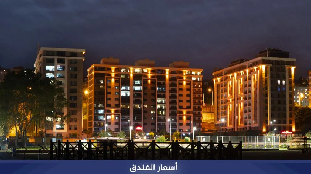 أسعار فندق موفنبيك طرابزون حسب الموسم ونوع الغرفة