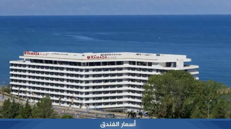 فندق رامادا بلازا طرابزون في يالنجاك طرابزون - صورة 4