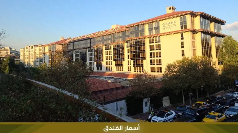 فندق جراند حياة اسطنبول في تقسيم وهاربيه - صورة 4