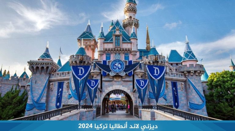 ديزني-لاند-أنطاليا-تركيا-2024