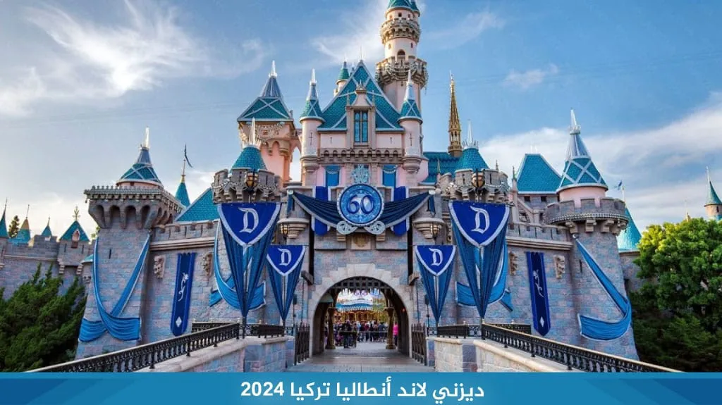 ديزني لاند انطاليا تركيا أهم الأنشطة التي يمكنكم القيام بها ( ارض الاساطير تركيا ) 1 ديزني-لاند-أنطاليا-تركيا-2024