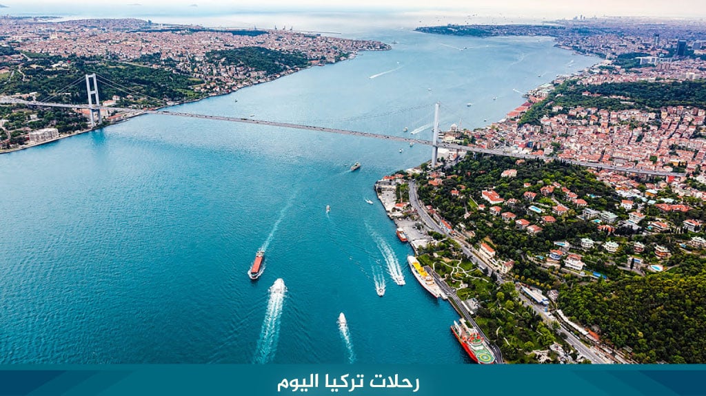 رحلات تركيا اليوم