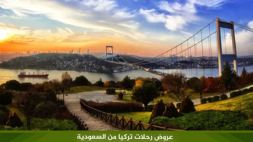 عروض رحلات تركيا من السعودية