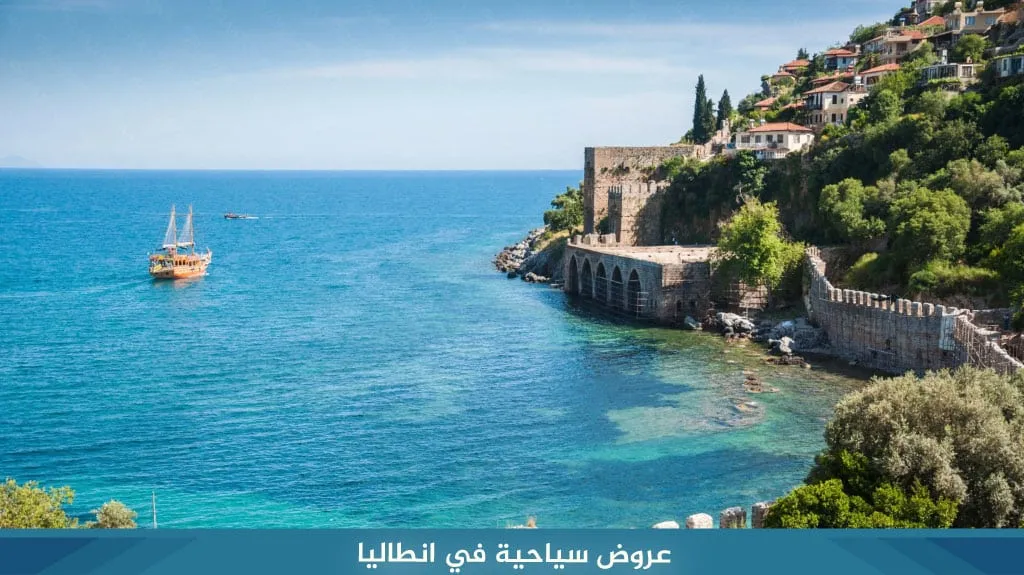عروض سياحية في انطاليا 2026-2027 | بكجات فنادق وجولات 3 بكجات انطاليا للعائلات