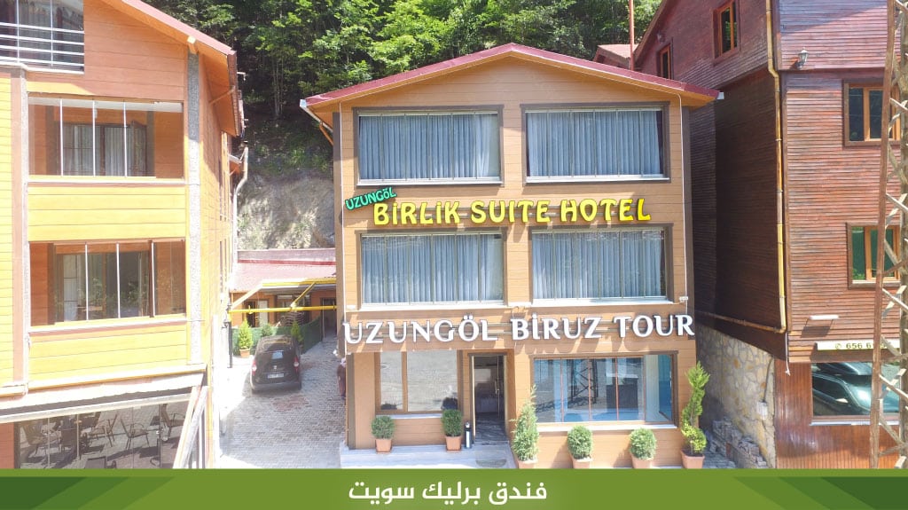 %D9%81%D9%86%D8%AF%D9%82 %D8%A8%D8%B1%D9%84%D9%8A%D9%83 %D8%B3%D9%88%D9%8A%D8%AA