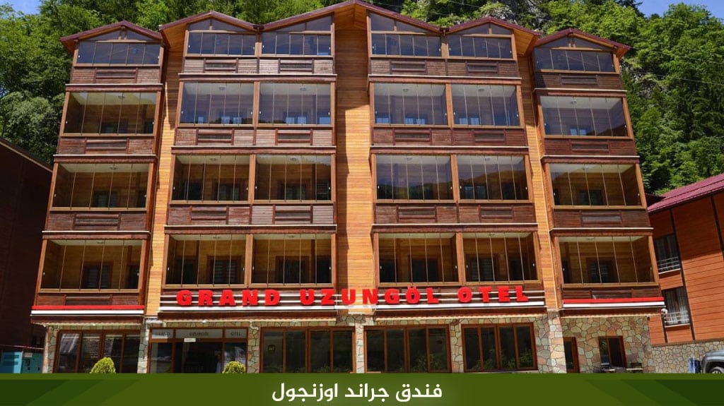 %D9%81%D9%86%D8%AF%D9%82 %D8%AC%D8%B1%D8%A7%D9%86%D8%AF %D8%A7%D9%88%D8%B2%D9%86%D8%AC%D9%88%D9%84 1