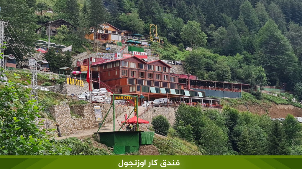 %D9%81%D9%86%D8%AF%D9%82 %D9%83%D8%A7%D8%B1 %D8%A7%D9%88%D8%B2%D9%86%D8%AC%D9%88%D9%84