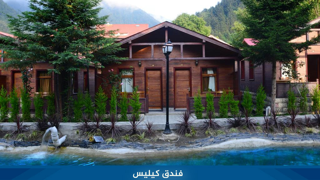 %D9%81%D9%86%D8%AF%D9%82 %D9%83%D9%8A%D9%84%D9%8A%D8%B3