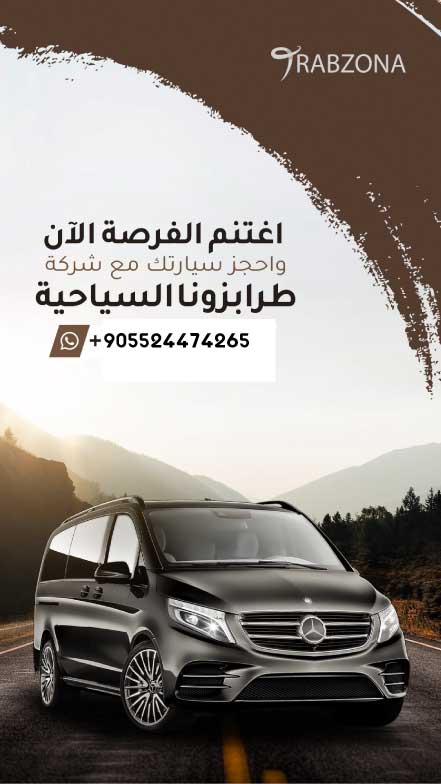استئجار-سيارة-مع-سائق-في-طرابزون استئجار سيارة مع سائق في طرابزون