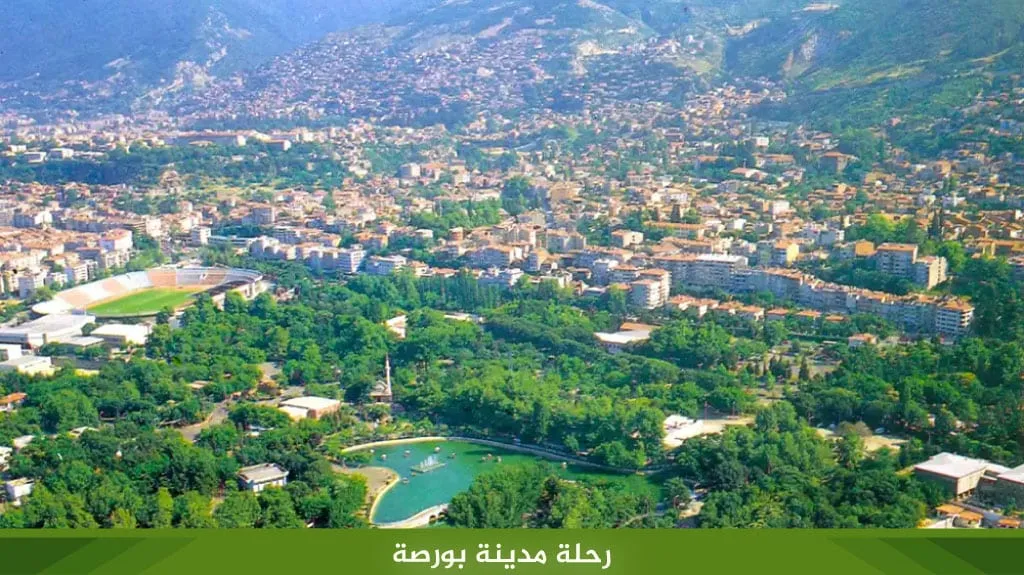 أجمل برنامج سياحي في اسطنبول لمدة 3 أيام فقط 8 %D8%B1%D8%AD%D9%84%D8%A9 %D9%85%D8%AF%D9%8A%D9%86%D8%A9 %D8%A8%D9%88%D8%B1%D8%B5%D8%A9