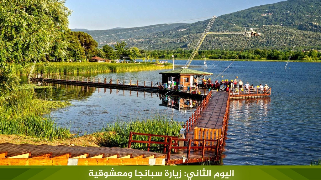 اليوم الثاني زيارة سبانجا ومعشوقية