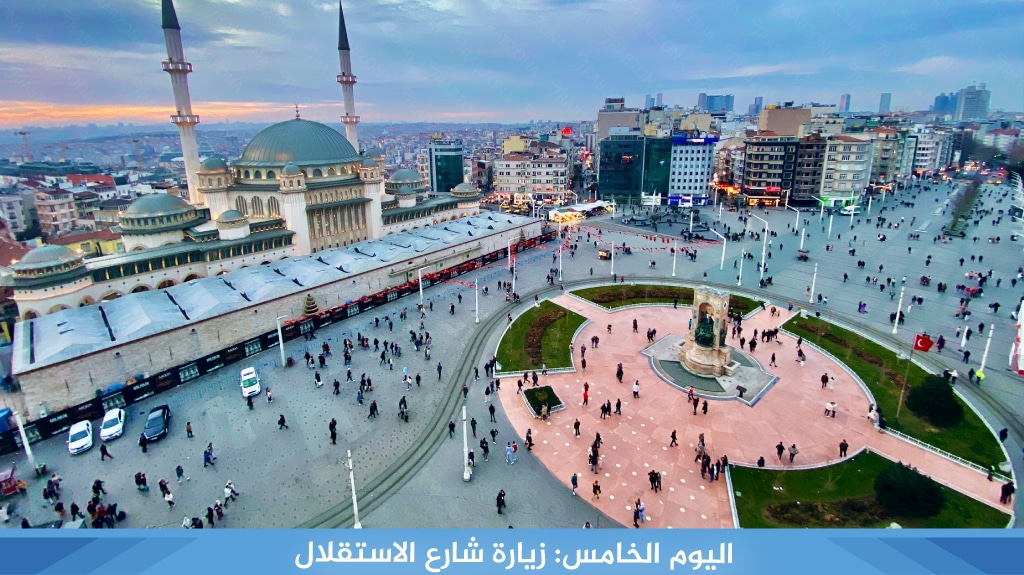 اليوم الخامس زيارة شارع الاستقلال