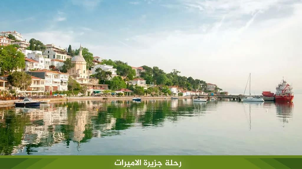 جزيرة الأميرات للعائلات