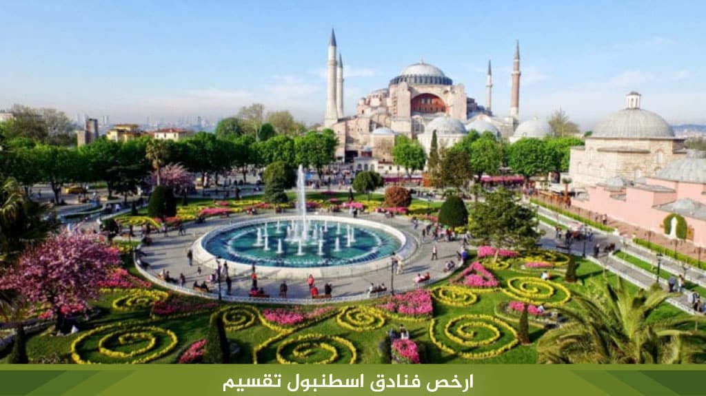 ارخص فنادق اسطنبول تقسيم