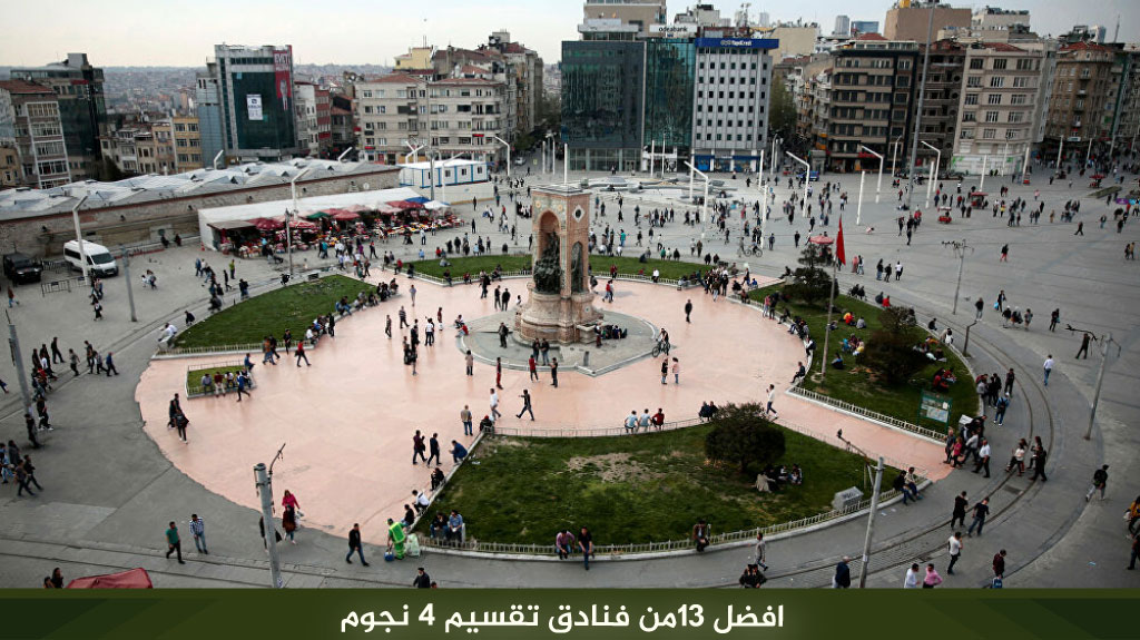 افضل-13من-فنادق-تقسيم-4-نجوم-1