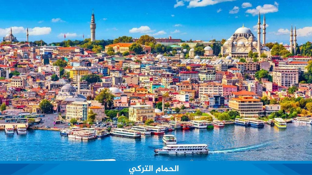 %D8%A7%D9%84%D8%AD%D9%85%D8%A7%D9%85 %D8%A7%D9%84%D8%AA%D8%B1%D9%83%D9%8A