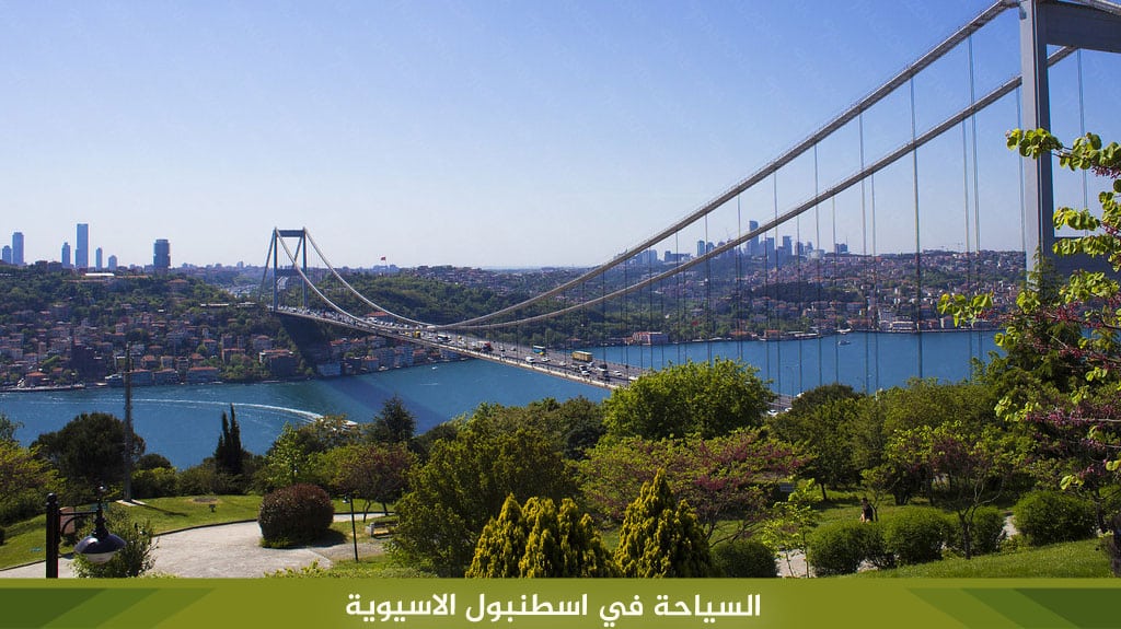 %D8%A7%D9%84%D8%B3%D9%8A%D8%A7%D8%AD%D8%A9 %D9%81%D9%8A %D8%A7%D8%B3%D8%B7%D9%86%D8%A8%D9%88%D9%84 %D8%A7%D9%84%D8%A7%D8%B3%D9%8A%D9%88%D9%8A%D8%A9 1