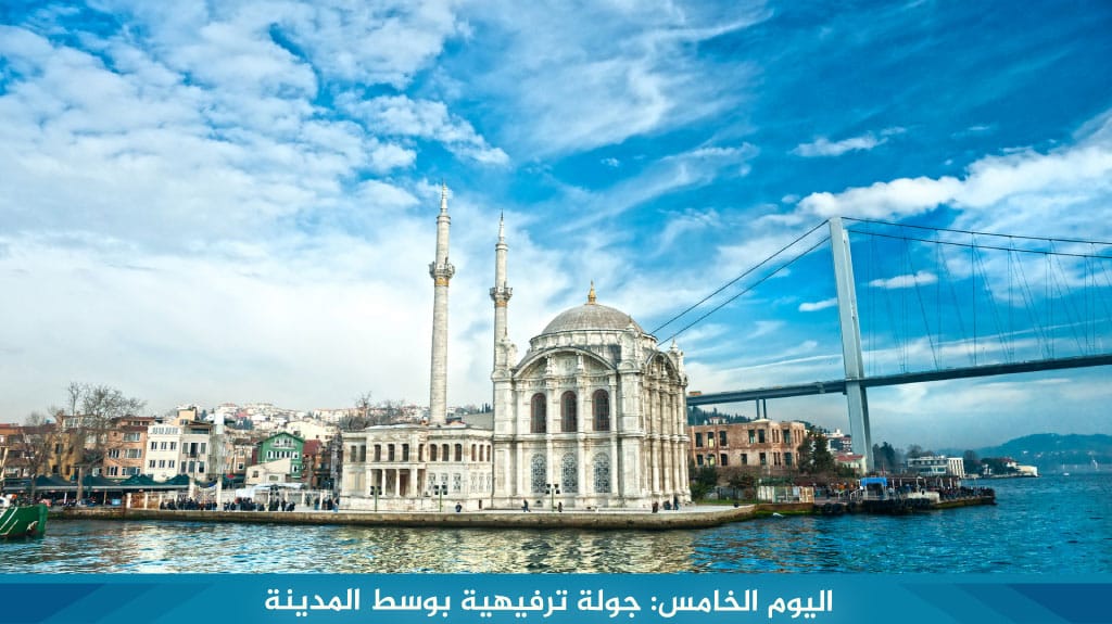 %D8%A7%D9%84%D9%8A%D9%88%D9%85 %D8%A7%D9%84%D8%AE%D8%A7%D9%85%D8%B3 %D8%AC%D9%88%D9%84%D8%A9 %D8%AA%D8%B1%D9%81%D9%8A%D9%87%D9%8A%D8%A9 %D8%A8%D9%88%D8%B3%D8%B7 %D8%A7%D9%84%D9%85%D8%AF%D9%8A%D9%86%D8%A9