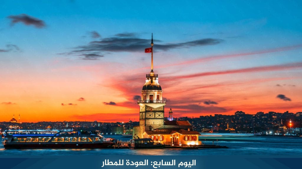 %D8%A7%D9%84%D9%8A%D9%88%D9%85 %D8%A7%D9%84%D8%B3%D8%A7%D8%A8%D8%B9 %D8%A7%D9%84%D8%B9%D9%88%D8%AF%D8%A9 %D9%84%D9%84%D9%85%D8%B7%D8%A7%D8%B1