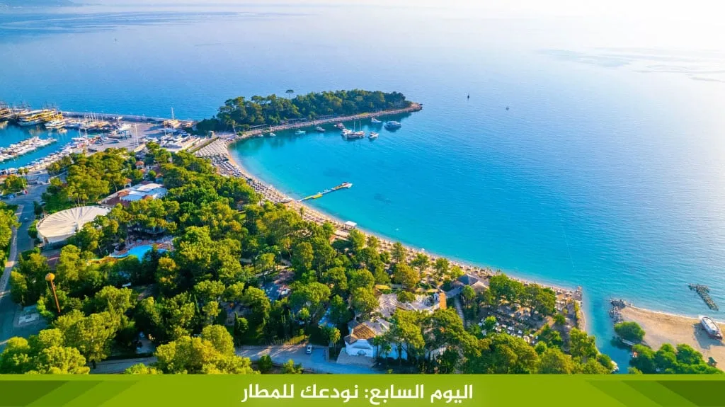 رحلة الى تركيا لمدة اسبوع 3 رحلات متنوعة لعام 2026 19 %D8%A7%D9%84%D9%8A%D9%88%D9%85 %D8%A7%D9%84%D8%B3%D8%A7%D8%A8%D8%B9 %D9%86%D9%88%D8%AF%D8%B9%D9%83 %D9%84%D9%84%D9%85%D8%B7%D8%A7%D8%B1