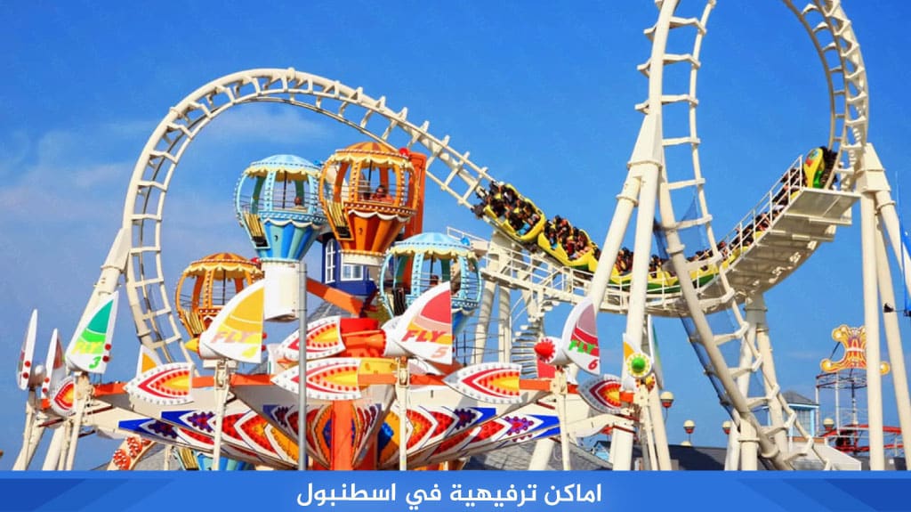 %D8%A7%D9%85%D8%A7%D9%83%D9%86 %D8%AA%D8%B1%D9%81%D9%8A%D9%87%D9%8A%D8%A9 %D9%81%D9%8A %D8%A7%D8%B3%D8%B7%D9%86%D8%A8%D9%88%D9%84